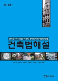 건축법해설(2019)